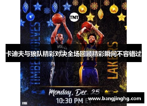 卡迪夫与狼队精彩对决全场回顾精彩瞬间不容错过