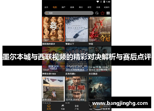 墨尔本城与西联视频的精彩对决解析与赛后点评 墨尔本城与西联视频的精彩对决解析与赛后点评