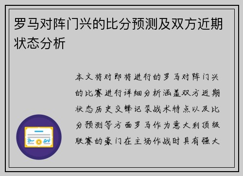 罗马对阵门兴的比分预测及双方近期状态分析